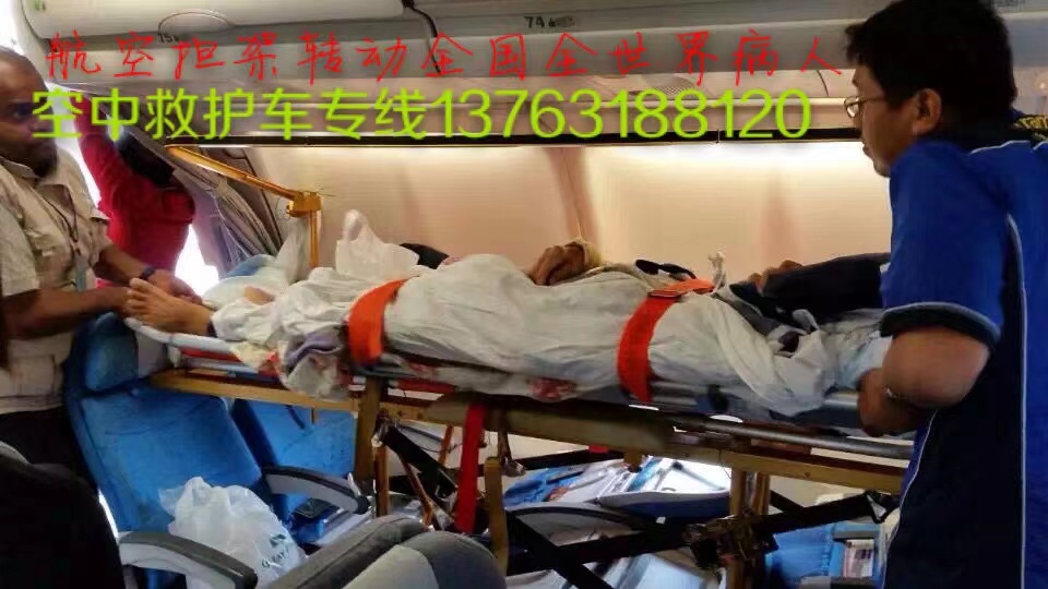 临漳县跨国医疗包机、航空担架